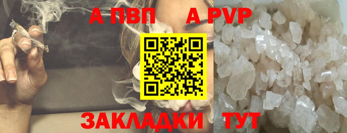 А ПВП Соль  Альфа ПВП Соль  А ПВП  Новый Уренгой  Вход с VPN 