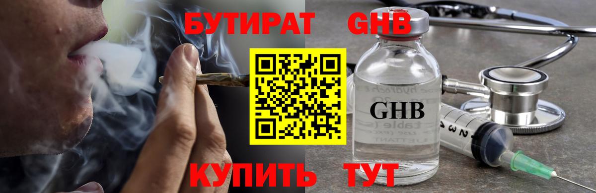 БУТИРАТ вода  Вход с VPN  Новый Уренгой 