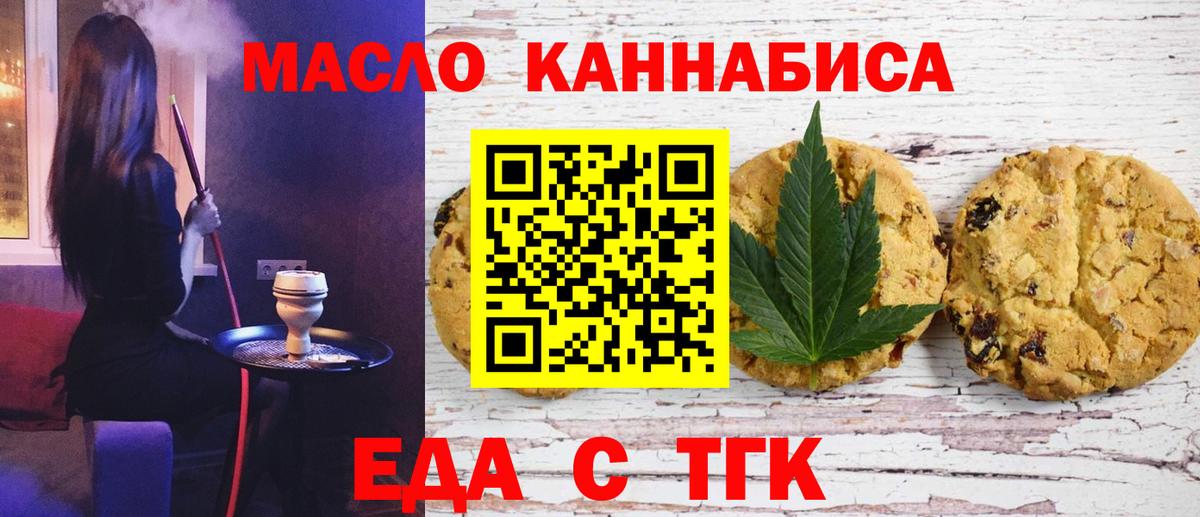 Новый Уренгой  Печенье с ТГК марихуана  Вход с VPN 