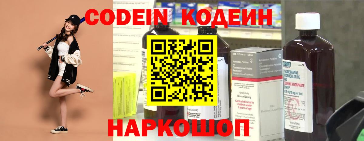 Кодеиновый сироп Lean Purple Drank  Вход с VPN  Новый Уренгой 