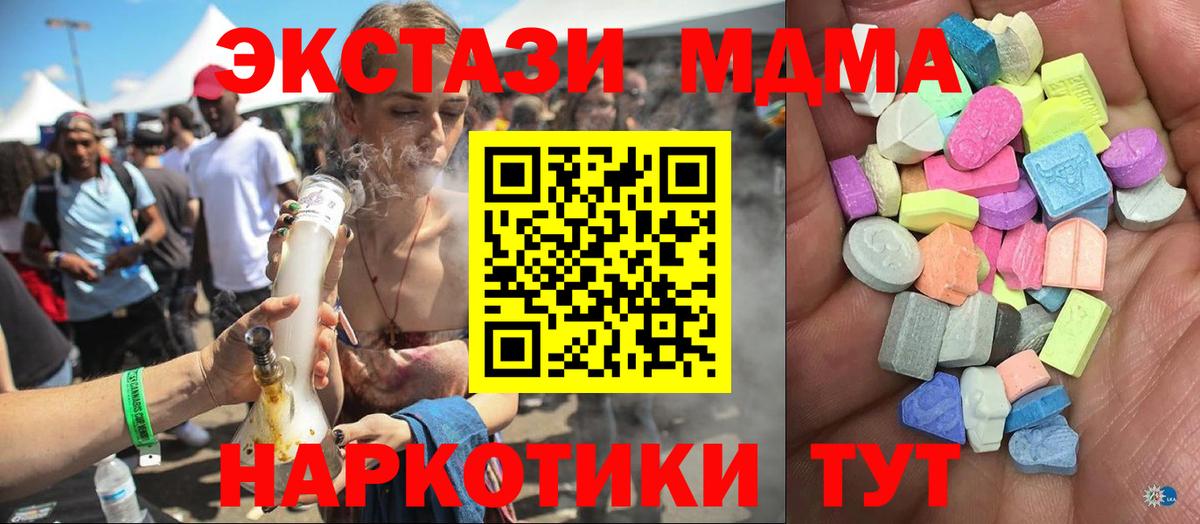 ЭКСТАЗИ  Ecstasy MDMA  Вход с VPN  Ecstasy Дубай  ОМГ ОМГ рабочий сайт  Новый Уренгой 